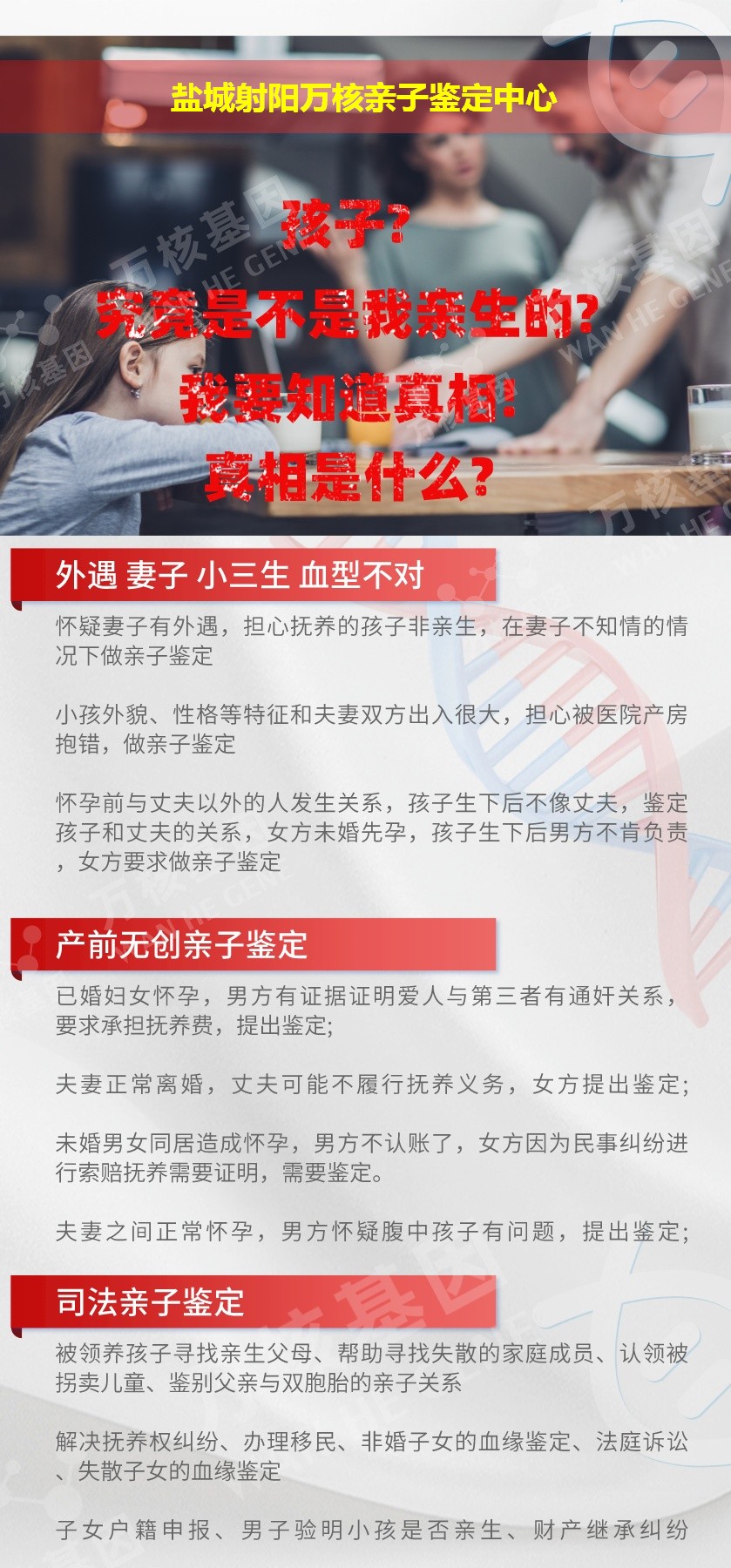 盐城DNA亲子鉴定机构鉴定介绍